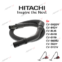 Hitachi สายเครื่องดูดฝุ่น   รุ่น   CV-SH20V / CV-940Y / CV-BL16 / CV-BH18 / CV-SY19 / CV-96BJ / CV-960Y / CV-SY21V