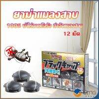 Orna กำจัดแมลงสาบยกรัง 100% ขนาด 12 เม็ด Pest Control