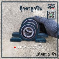 ตุ๊กตาลูกปืน 1นิ้วครึ่ง ucp 208-24 ( จำนวน 2ตัว )