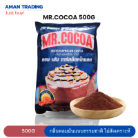 [ส่งเร็ว] Mr.cocoa มิสเตอร์ ผงโกโก้ dutch cocoa  กลิ่นหอม รสเข้มข้น