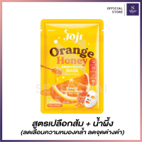 Joji Secret Young ไบรท์เทนนิ่ง มาส์กชีท สูตรเปลือกส้มน้ำผึ้ง