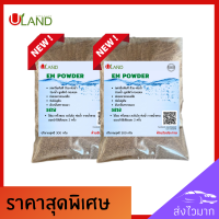 Uland Em powder 600 กรัม ดับกลิ่นห้องน้ำ ดับกลิ่นท่อ ดับกลิ่นขี้แมว บำบัดน้ำเสีย ลดกลิ่นทันที น้ำใสขึ้น ผลิตจากหัวเชื้อจุลินทรีย์ที่มีคุณภาพ