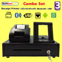 SCHLONGEN Receipt Printer Combo Set เครื่องพิมพ์ใบเสร็จ ไร้สาย SLG-58TRP, SLG-80TRP, SLG-58TRP-WIFI, SLG-80TRP-WIFI, SLG-58TRP-ET + ลิ้นชักเก็บเงิน ชลองเกน