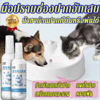 แนะนำจากหมอสัตว์เสี้ยง MAILIน้ำยาบ้วนปากสัตว์เลี้ยง ขวดเดียวแก้ปัญหาช่องปากต่างๆได้ง่าย น้ำยาลดกลิ่นปากแมว แมวปากเหม็น สเปรย์ดับกลิ่นปากแมว สเปรย์ดับกลิ่นปากสุนัข น้ำยาดับกลิ่นปากแมว สเปรย์ปากแมว ดับกลิ่นปากสัตว์เลี้ยง น้ำยาดับกลิ่นปากสุนัข ดับกลิ่นปากหมา