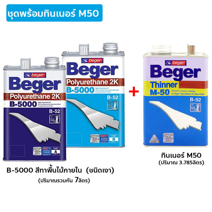 ชุด2ส่วน-beger-b-5000-สีทาพื้นไม้ภายใน-มีให้เลือก-ชนิดเงา-ชนิดด้าน-สูตรแห้งเร็ว4เท่า-ชุดใหญ่-7ลิตร