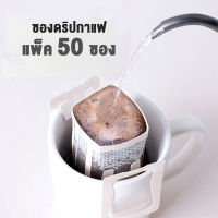 ดริปกาแฟ ถุงดริปกาแฟ ถุงกระดาษกรองกาแฟ ถุงกรองชา ถุงกระดาษกรองชา แบบมีหูแขวน สะดวกใช้แล้วทิ้ง ไม่ต้องล้างกรวยดริป 50 ชิ้น/แพ็ค Thejoyful