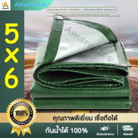 ผ้าใบกันฝน ผ้าใบกันแดดฝน PE (มีตาไก่) ขนาด 5x6 เมตร กันน้ำ 100% กันแดด ผ้าใบพลาสติก ผ้าใบ ผ้าคลุมรถ ผ้าฟาง ผ้าใบปูพื้น ผ้าใบคุลมเต้นท