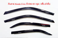 กันสาด คิ้วกันสาดประตู ฮอนด้าซิวิค ตาโต ปี1996-2000 สีดำทึบ Weather Guard for Honda Civic sedan