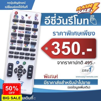 ️Easy one รีโมท / รีโมทอัจฉริยะ [จัดส่งฟรี ทักแชทก่อนทำการสั่งซื้อ] #รีโมททีวี  #รีโมทแอร์  #รีโมท #รีโมด