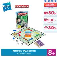 MONOPOLY RIVALS EDITION โมโนโพลี่ ไรวัล อิดิชั่น