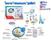 โมบายกล่อมนอน สัตว์น้อยหมุนได้ โมบายเตียงเด็ก โมบายเด็กอ่อน มีรีโมท โมบายดรีมไลท์ มีไฟ มีเสียงดนตรี ฉายภาพสัตว์ได้