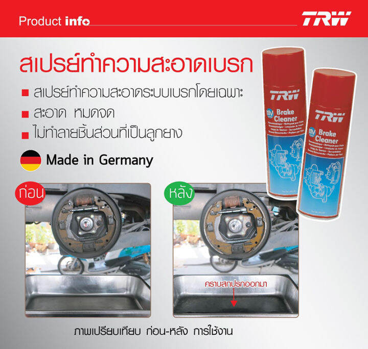 trw-brake-cleaner-เบรค-คลีนเนอร์-ทีอาร์ดับบลิว-สเปรย์ทำความสะอาดเบรค-ขนาด-500-มิลลิลิตร