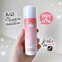 มูสกำจัดขน หลุดยันราก ขนาด100ml. COSMIC