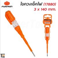 PUMPKIN ไขควงลองไฟ ไขควงวัดไฟ ไขควง ขนาด 5.1/2 นิ้ว ขนาด 3x140mm รุ่น PTT-PTV 17880 ( Voltage Tester )  Tools Station