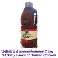 ซอสผัดไก่(เกาหลี) 2400g ขวดใหญ่