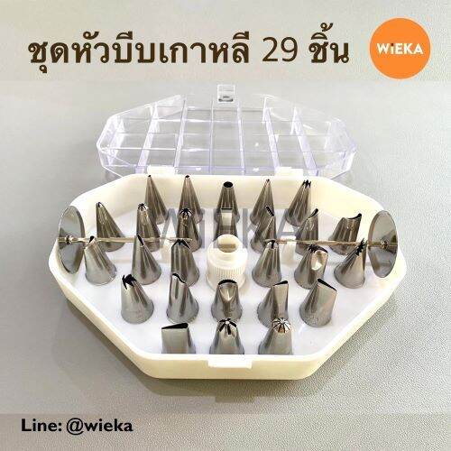 ชุดหัวบีบเกาหลี-ตกแต่งหน้าเค้ก-29-ชิ้น-พร้อมก้านร่ม-และหัวล๊อค