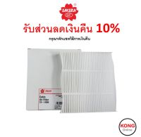 ? ถูก ใหม่ ส่งไว ? กรองแอร์ Cabin Air Filter Sakura CA-14080