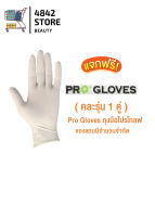 [สินค้าสมนาคุณ งดจำหน่าย] 1 คู่ คละไซส์ Pro Gloves ถุงมือโปรโกลฟ มีแป้ง