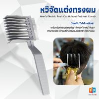 TZ. หวีตัดผมผู้ชาย เอาไว้รองทรง ตําแหน่งโค้ง แบบพกพา เฉพาะร้านตัดผม Barber Combs