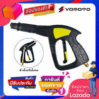 VOMOTO หัวฉีดน้ำแรงดันสูง วัสดุภายในเป็นโลหะ หัวต่อด้ามปืนขนาด 14 mm. แบบนูน ต่อเข้ากับสายที่มีตัวต่อแบบเว้า ขนาด 14 มม.  อึด ทน ไม่รั่วแน่ๆ