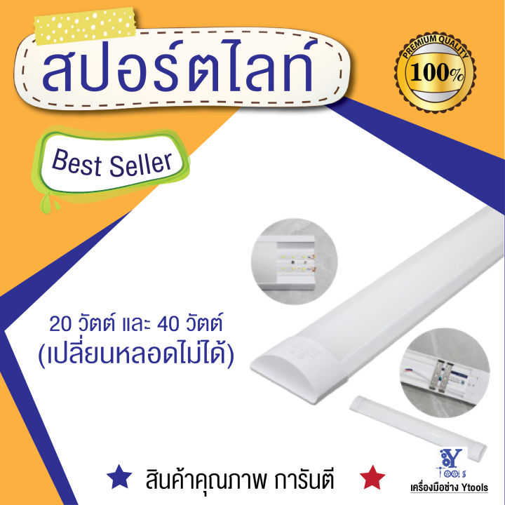 โคมไฟหน้าเรียบ-เปลี่ยนหลอดไม่ได้-20วัตต์-40วัตต์