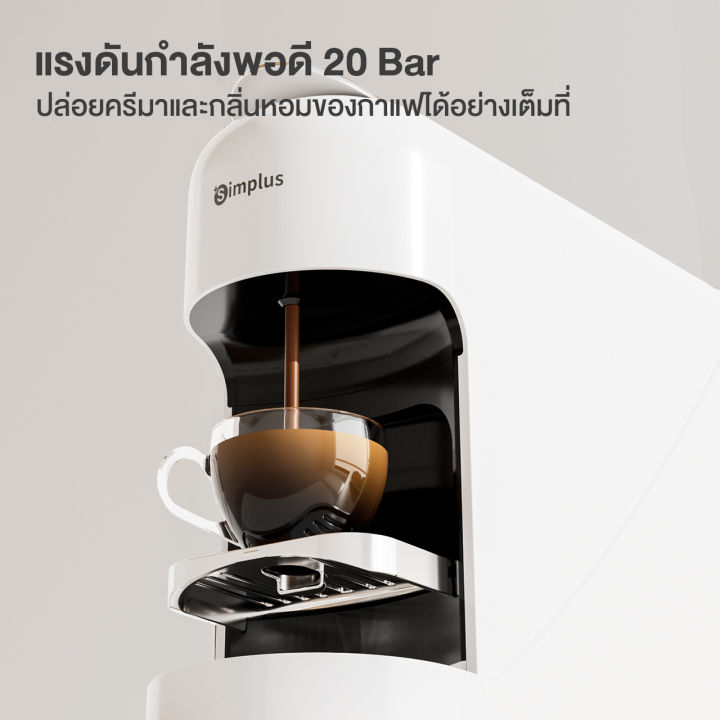 simplus-outlets-เครื่องชงกาแฟแคปซูล-capsule-coffee-machine-สำหรับใช้ภายในบ้านเเละสำนักงาน-เครื่องชงกาแฟอัตโนมัติ-ขนาดเล็กกะทัดรัด-kfjh008