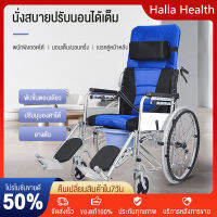 【Halla Health】เก้าอี้รถเข็น เก้าอี้รถเข็นปรับนอนได้ พับเก็บได้ ปรับได้ 6 ระดับ แข็งเเรง เหมาะสำหรับผู้สูงอายุ ผู้ป่วย คนพิการ