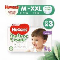 ?เตรียมจัดส่ง? [ใหม่] Huggies Naturemade Pants Diapers ฮักกี้ส์ ผ้าอ้อมแบบกางเกง เนเจอร์เมด กางเกงผ้าอ้อม แพ็ค 3 (เลือกไซส์ได้)