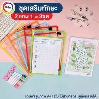 ชุดเสริมทักษะ สำหรับเด็ก 2แถม1 =3ชุด หนังสือแบบฝึกหัด แบบฝึกเสริมทักษะ