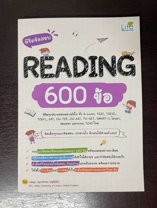 inspal-หนังสือ-พิชิตข้อสอบ-reading-600-ข้อ