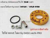 แป้นคาบู มิเนียมแบบปรับได้ 360 องศา*สีทอง เหมาะใส่กับคาร์บูเรเตอร์ DASH/NSR-PRO หรือ (เวฟ ที่ใส่คาร์บู DASH และN-PRO) ทอง.