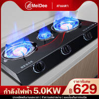 MeiDee เตาแก๊ส3หัวเตา เตาเเก๊ส gas stove หัวเตาแก๊ส ทำความสะอาดง่าย ไม่เป็นสนิม สามารถใช้พร้อมกันได้ทั้ง 3 หัวเตาทนทานการใช้งานน้ำหนั