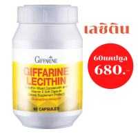 ส่งฟรี เลซิติน กิฟฟารีน Lecithin Giffarine  ผสมแคโรทีนอยด์ และ วิตามินอี ดูแลตับได้  ของแท้ 100%