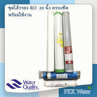 ชุดไส้กรองน้ำ RO  20 นิ้ว PP ,เรซิ่น ,Block Carbon ,MEMBRANE  ,Post Carbon มีของพร้อมส่ง