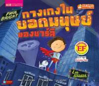 หนังสือนิทาน2ภาษา กางเกงในยอดมนุษย์ของชาลี(ใช้ร่วมกับปากกาพูดได้talking penได้)