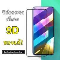 ฟิล์มกระจกนิรภัย Realme C35 C21Y C21 C25 C25Y C17 C12 C11 C3 C2 Realme8 9i 9Pro 9pro+ Realme5 5i 5Pro Realme7i Realme6 6i 6Pro ฟิล์มกระจกเต็มจอ ขอบดำ ฟิล์มกันกระแทก Tempered Glass