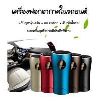 เครื่องฟอกอากาศในรถยนต์ เครื่องกรองอากาศในรถยนต์ พร้อมตัวกรอง ลดฝุ่น ลดPM2.5 ดับกลิ่นไม่พึงประสงค์   #A156