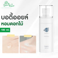 บอดี้ออยล์ Body oil PMERRY กลิ่น Heavy Floral บอดี้ออยล์น้ำหอม พีเมอรี่  ออยล์ บำรุงผิว ทาผิว ผิวแตกลาย ให้ดูจางลง 100 ML. ?