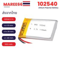 Battery 102540 1100mAh 3.7V แบตเตอรี่ 102540