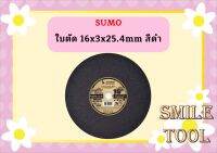 SUMO ใบตัด 16" แผ่นตัด สีดำ  1 ลัง (25 แผ่น)