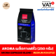 Aroma Coffee เมล็ดกาแฟ เมล็ดกาแฟคั่ว Aroma Espresso Blend (ชนิดเม็ด)(250 กรัม/ซอง)