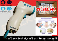 เครื่องวัดไข้ เครื่องวัดอุณหภูมิ เครื่องวัดอุณหภูมิอินฟาเรด CARE 4 U