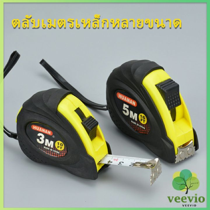 veevio-ตลับเมตรเหล็กหลายขนาด-เครื่องมือช่าง-เครื่องมือวัด-เหล็กหนา-ความยาว-3เมตร-5เมตร-7-5เมตร-tape-measure
