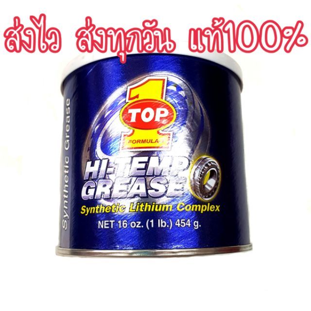 ว้าว-จารบี-top1-topone-แท้-1-4ปอนด์-พร้อมจัดส่ง-จาร-บี-ทน-ความ-ร้อน-จาร-บี-เหลว-จาร-บี-หลอด-จาร-บี-เพลา-ขับ