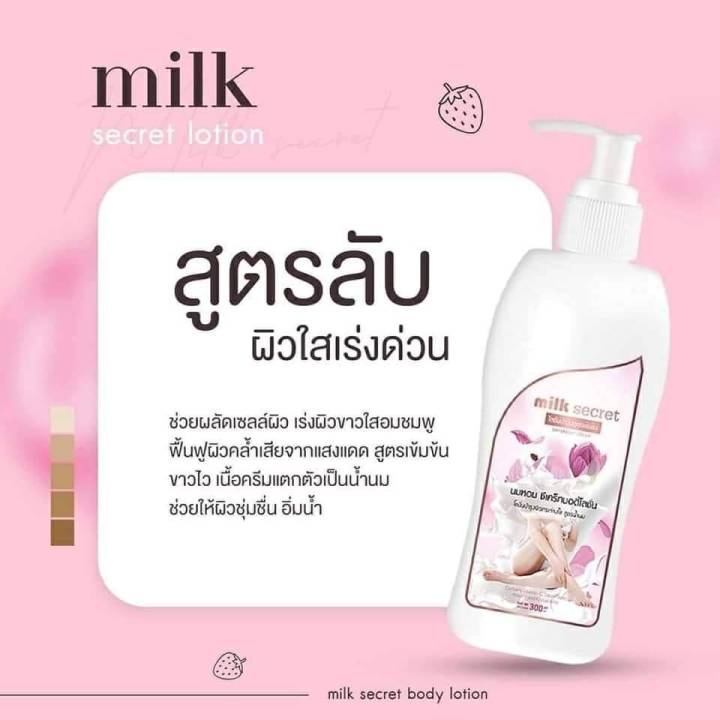 แพ็คเก็จใหม่ล่าสุด-โลชั่นนมหอม-ซีเคร็ท-milk-secret-นมหอม-ซีเคร็ทบอดี้โลชั่น-มีวอยกันปลอม