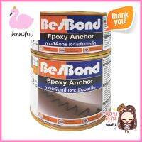 อีพ็อคซี่เสียบเหล็ก BESBOND 2 กก.EPOXY ANCHOR BESBOND 2KG **คุ้มที่สุดแล้วจ้า**