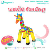 ToySmart Bestway 52384 สปริงเกอร์พ่นน้ำ ขนาด 1.42m x 1.04m x 1.98m Jumbo Giraffe Sprinkler ของเล่นในสวน