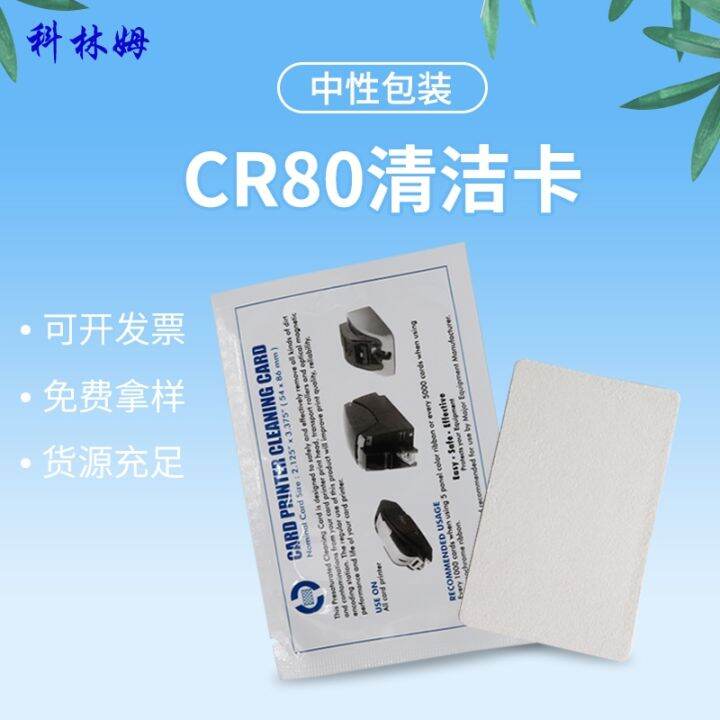 10pcs Thermal printers cleaning cards for zebra P330I for magicard for