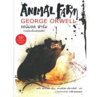 Animal Farm ฉบับ กราฟฟิก โนเวล (ปกแข็ง) | แอร์โรว์ คลาสสิกบุ๊ค จอร์จ ออร์เวลล์