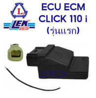 กล่องไฟ อีซียู ECU CLICK 110 i รุ่นแรก (LEK CDI)